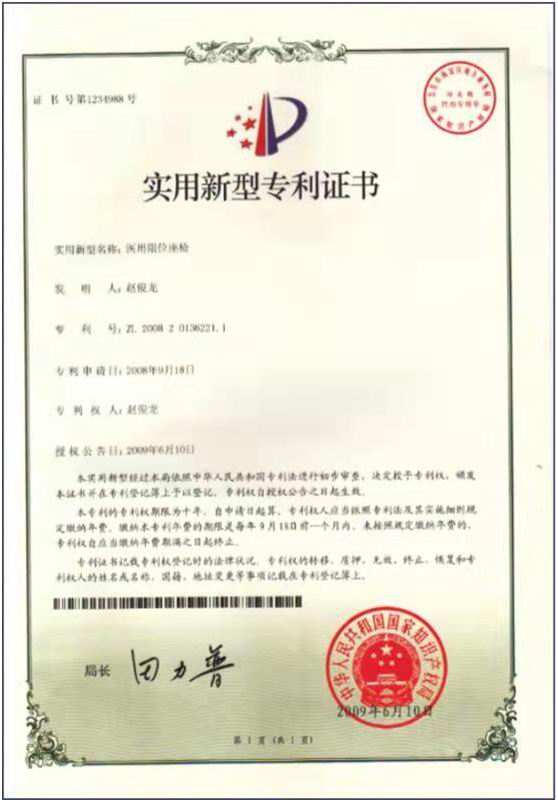 專(zhuān)利證書(shū)